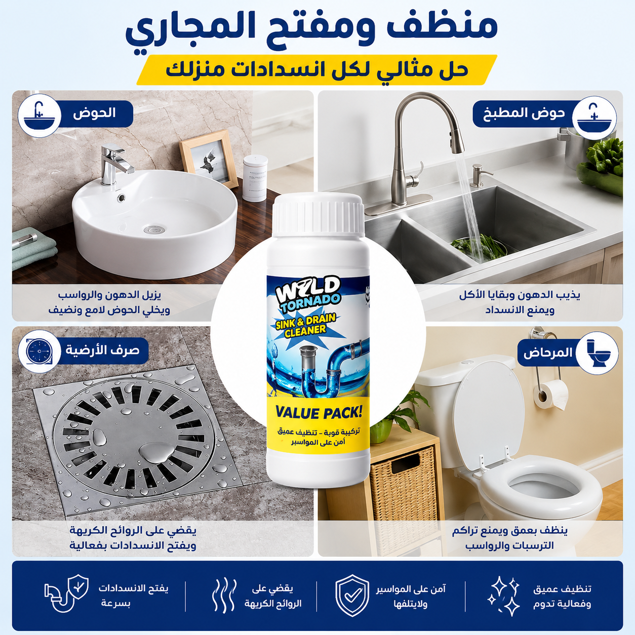 مسحوق تسليك الأحواض