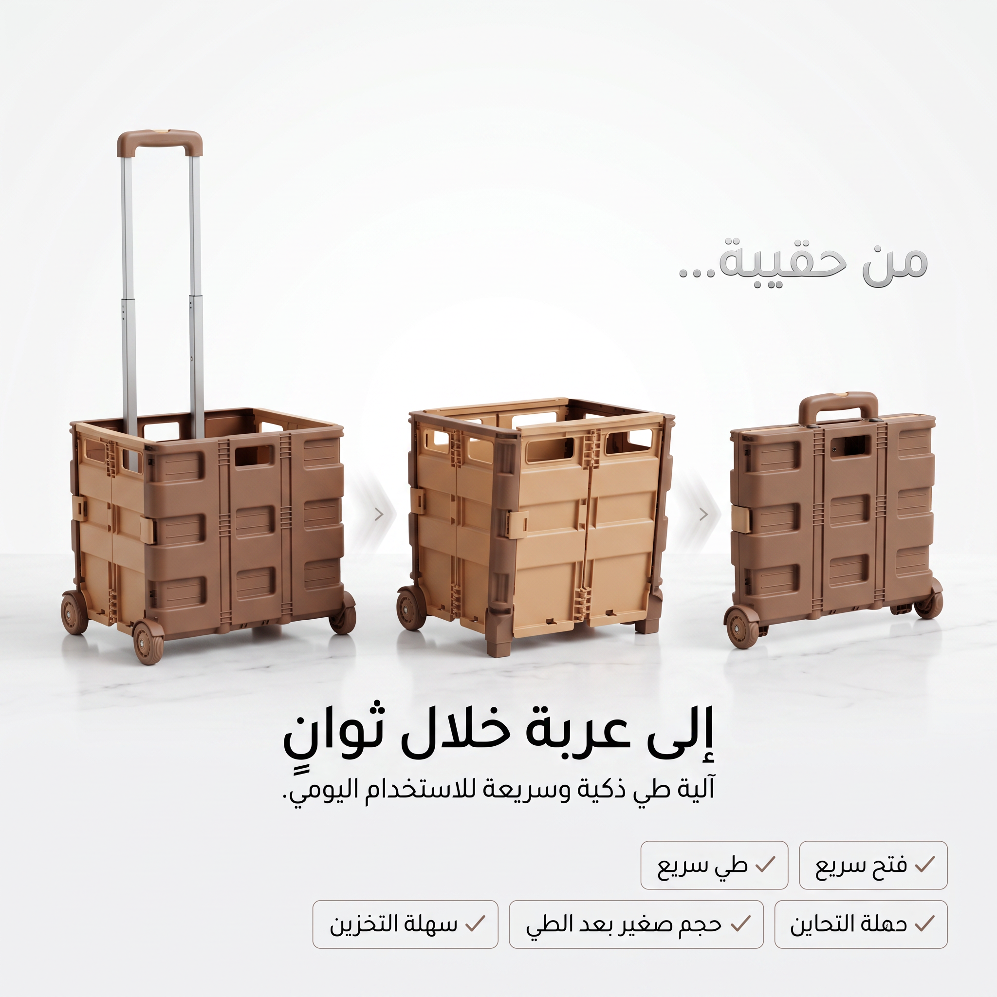عربة متعددة الاستخدامات قابلة للطي