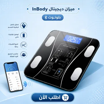   عرض عجلة البطن الرياضيه + ميزان Inbody
