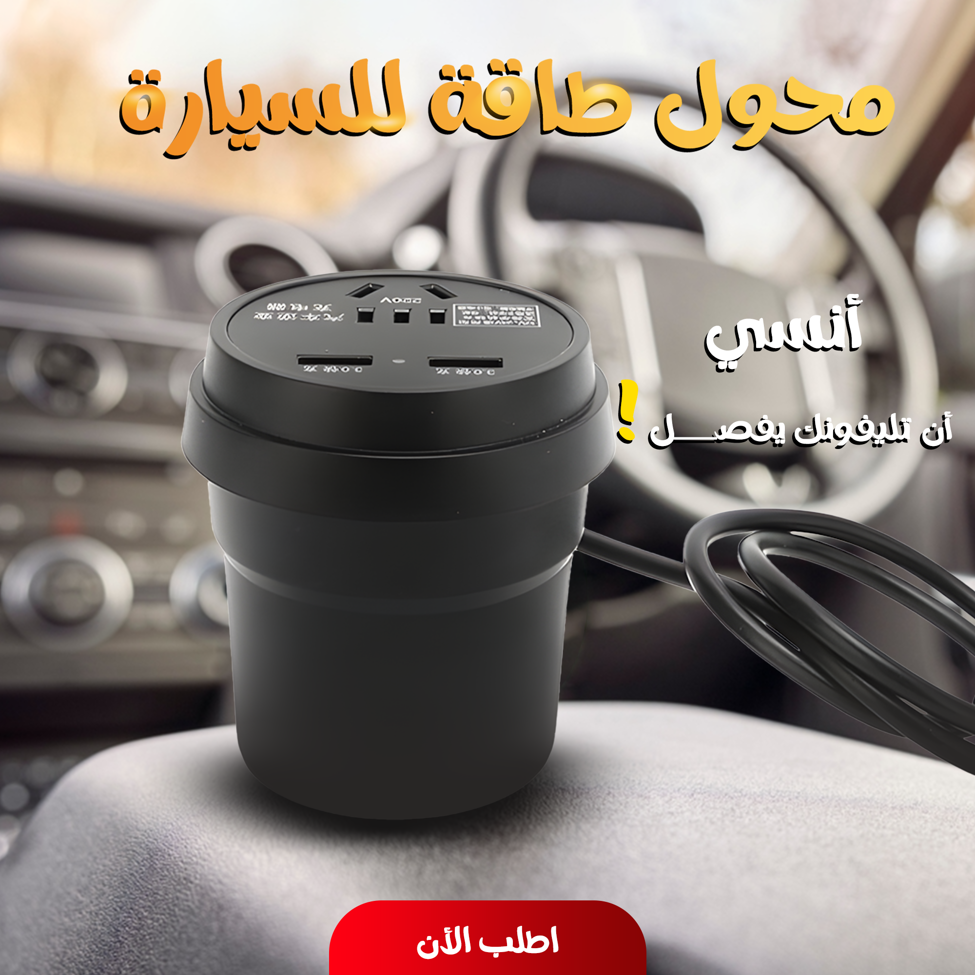 عرض المكنسة المحمولة شفط و طرد مع محول طاقة للسيارة و فواحة سيارة H₂O