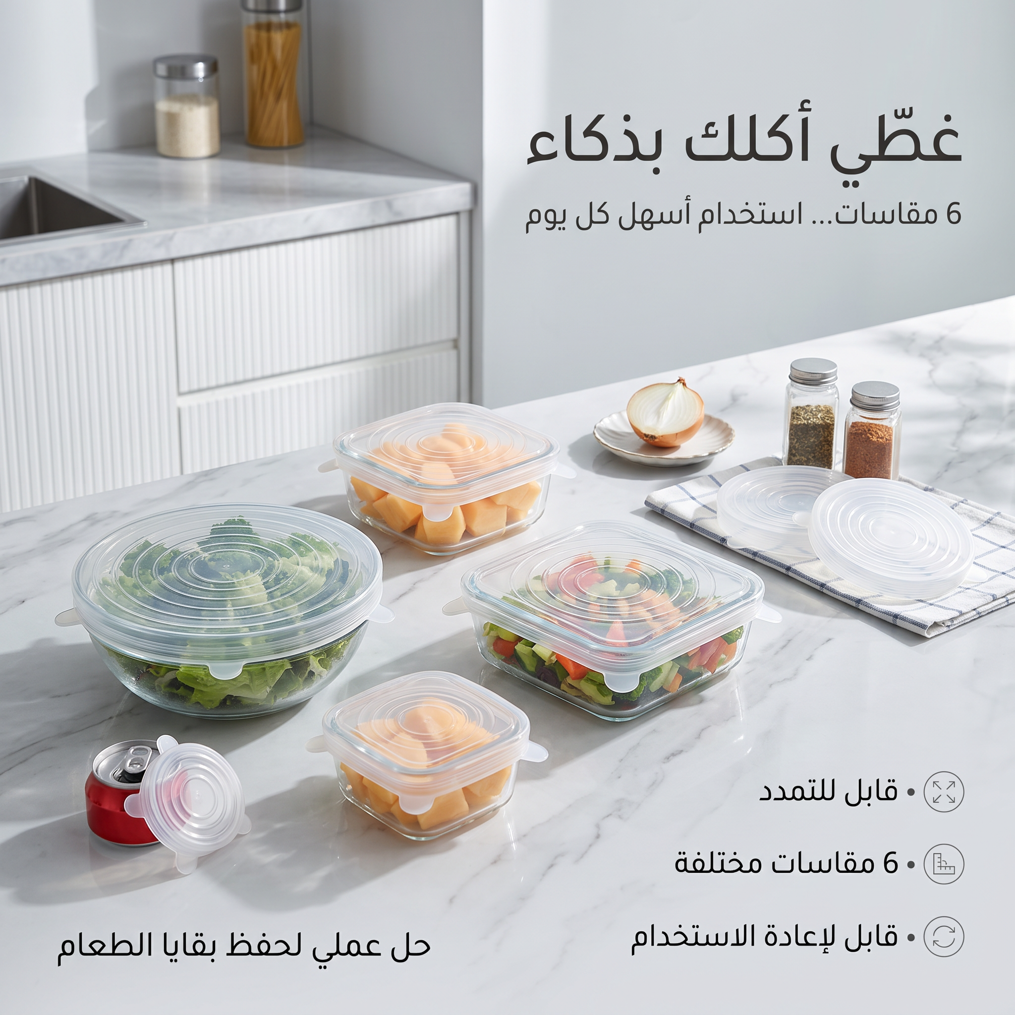غطاء حفظ الطعام السليكون (6 قطع)