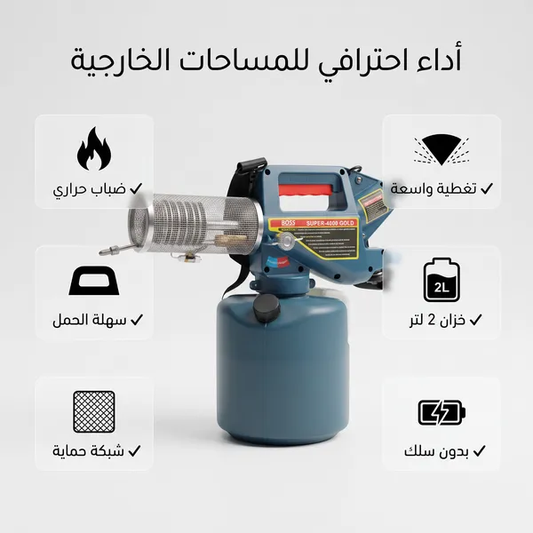 ماكينة ضباب حراري للحدائق والمزارع - تبخير حراري يشيل البعوض و الحشرات - سعة 2 لتر بدون سلك 
