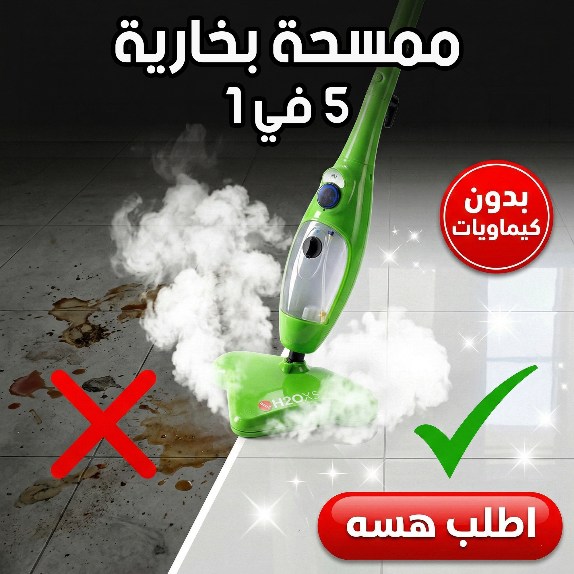 ممسحة بخارية 5 في 1
