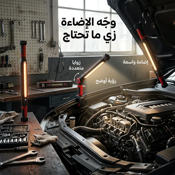 مصباح عمل LED محمول قابل لإعادة الشحن