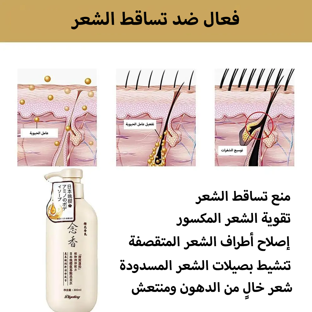 • شامبو الياباني لاصلاح الشعر التالف