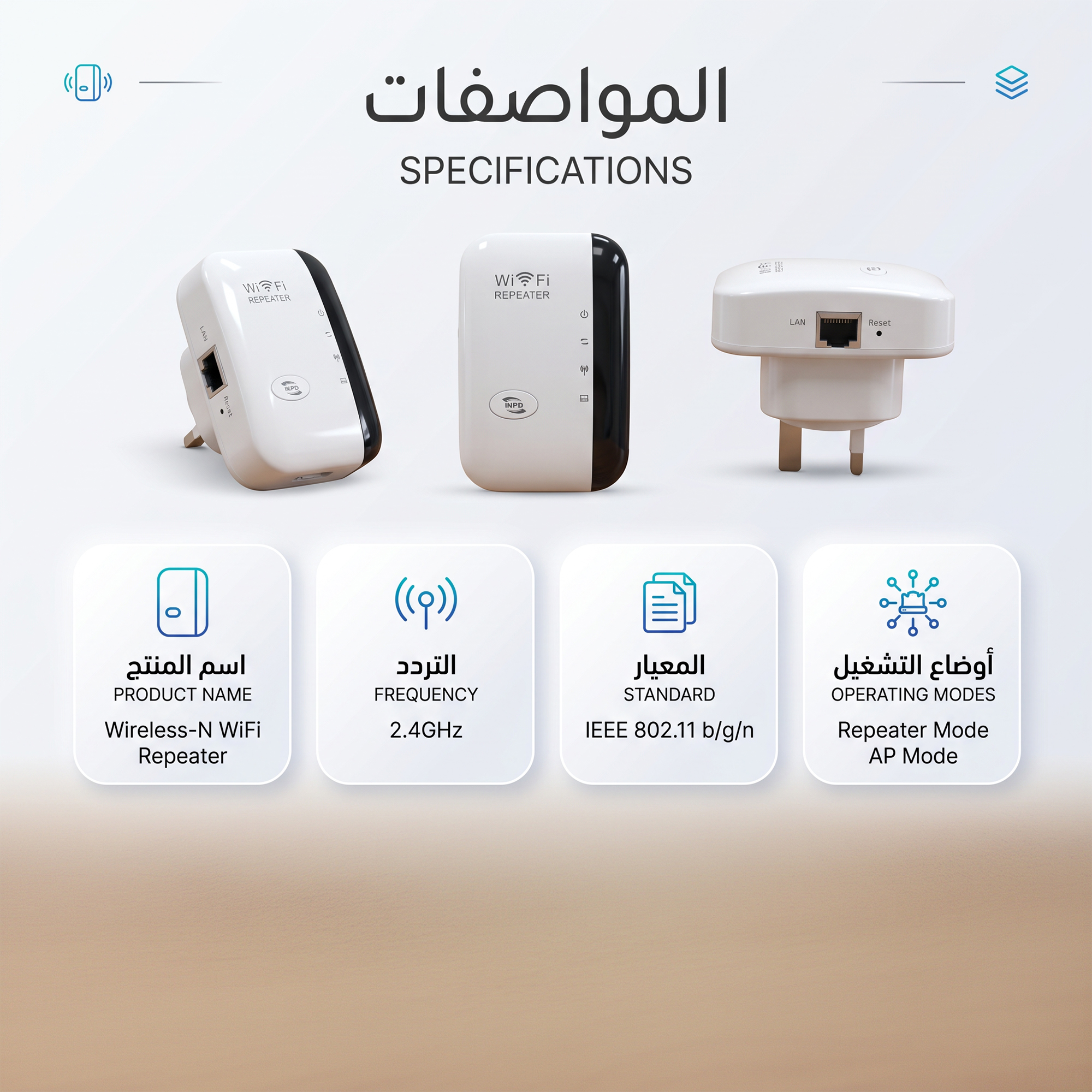 مقوي إشارة الواي فاي اللاسلكي السريع Wireless-N Repeater | تغطية شاملة وبدون تقطيع