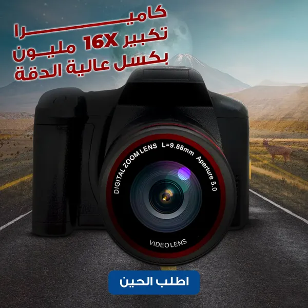 كاميرا رقمية موديل HD-05 بدقة 16 ميجا بيكسل وزوم 16x رقمي