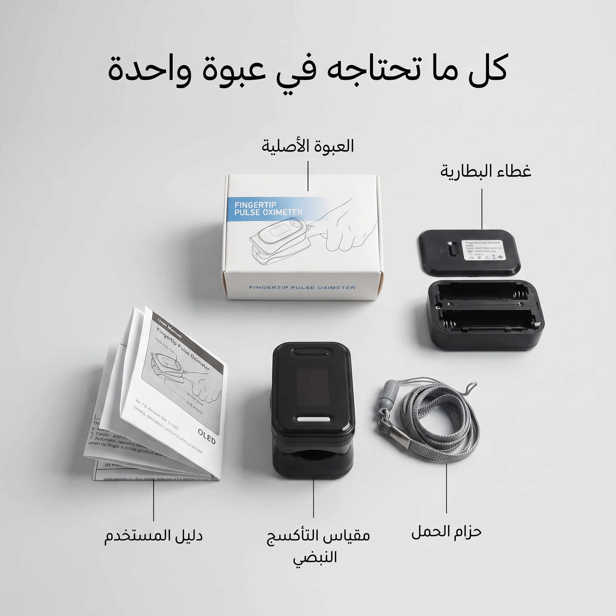 جهاز ذكي لقياس نبضك وتشبع الأكسجين بدقة وسهولة-لمتابعة صحة عضلة القلب