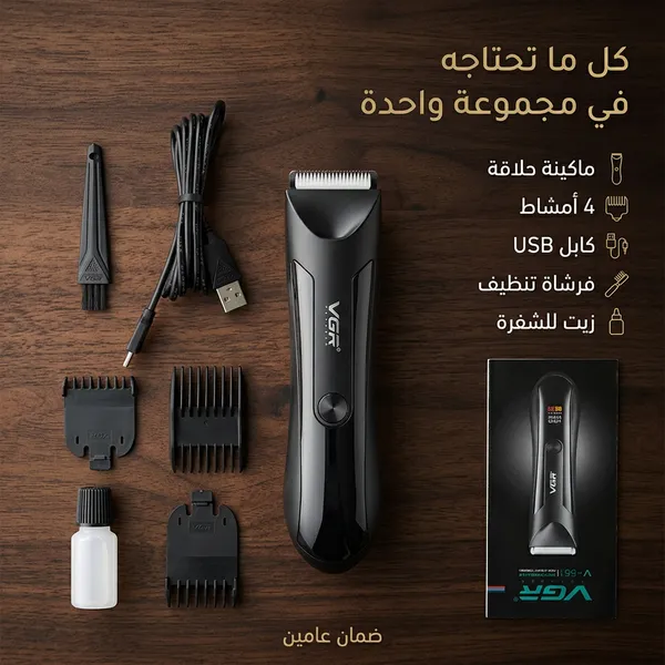 ماكينة حلاقة للرجال عالية الجودة VG-951- ضمان عامين
