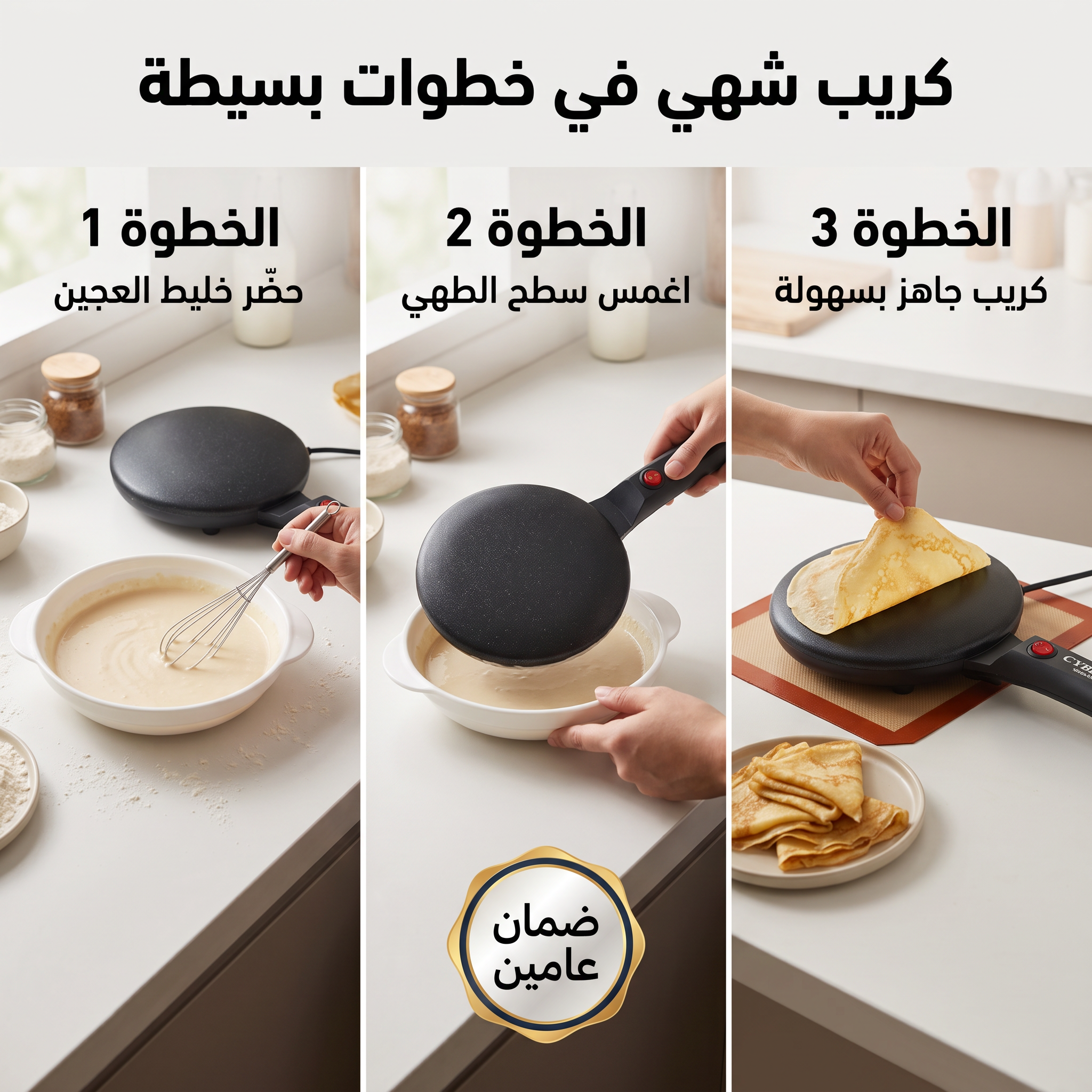ماكينة صنع الكريب الكهربائية 800 واط | صانعة كريب وبان كيك