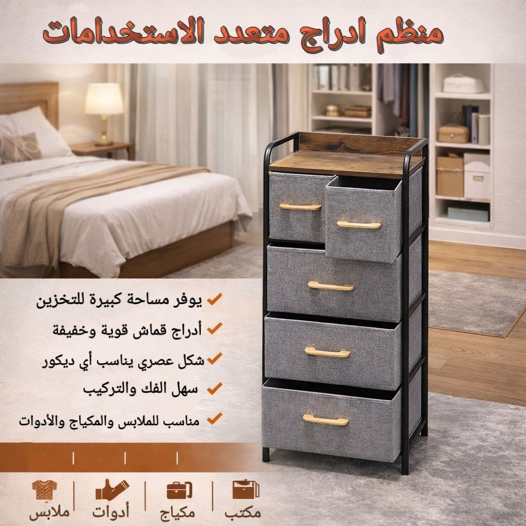 منظم 5 ادراج