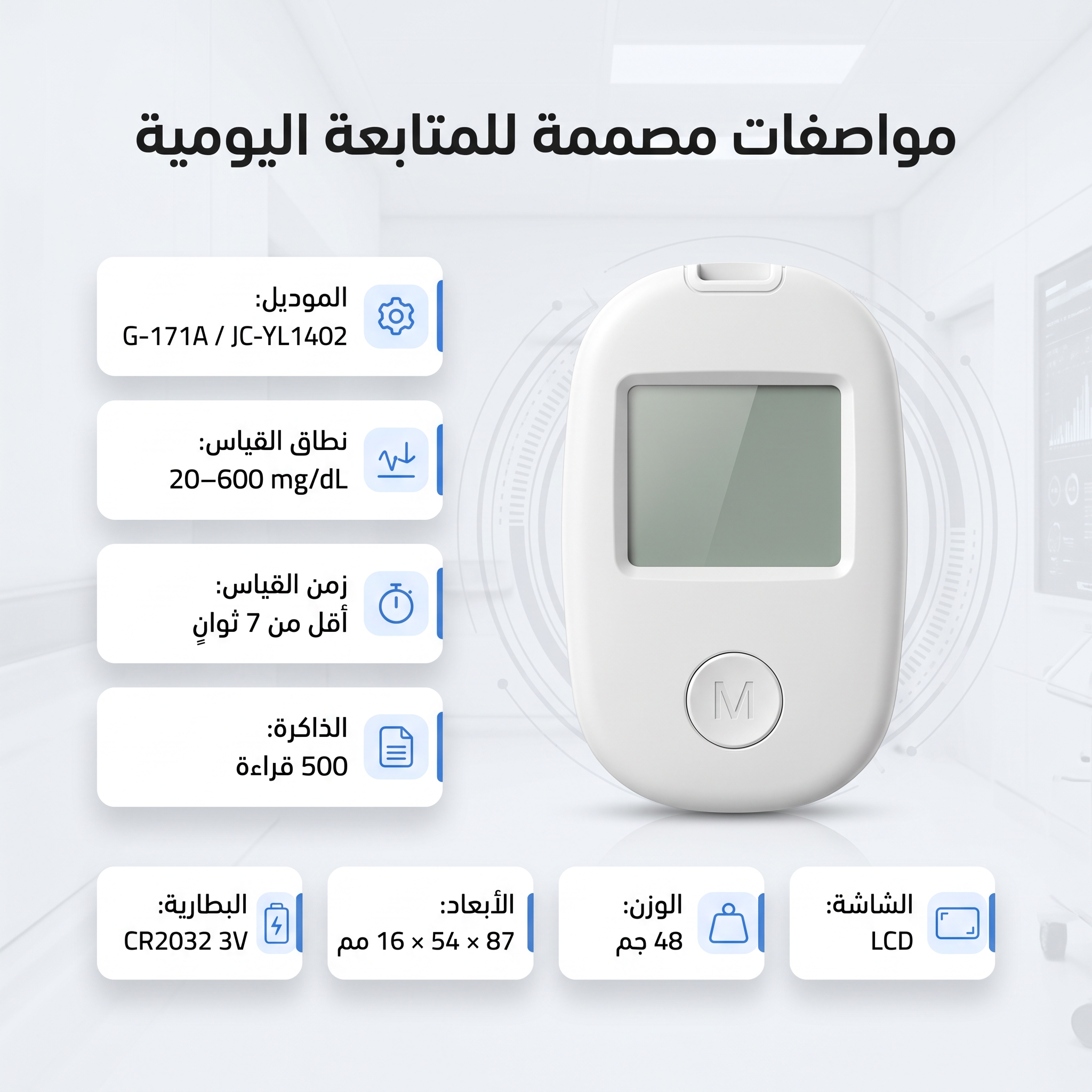 جهاز قياس السكر الذكي بدقة عالية