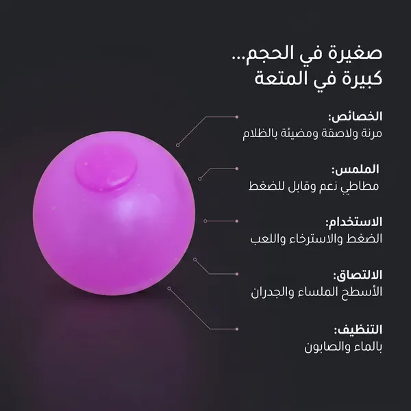 كرة ضغط لاصقة مضيئة جديدة