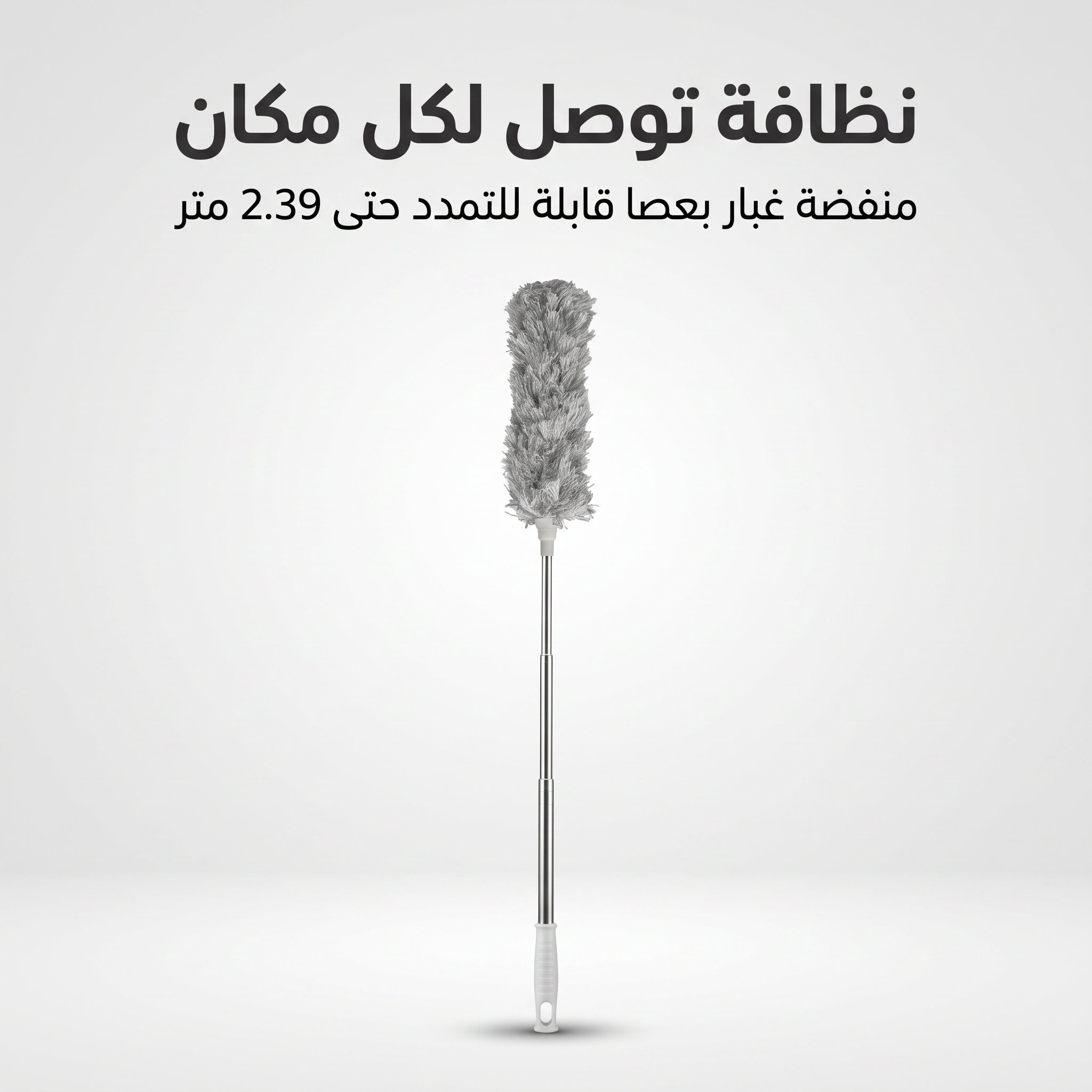 عصا تنظيف ريشية