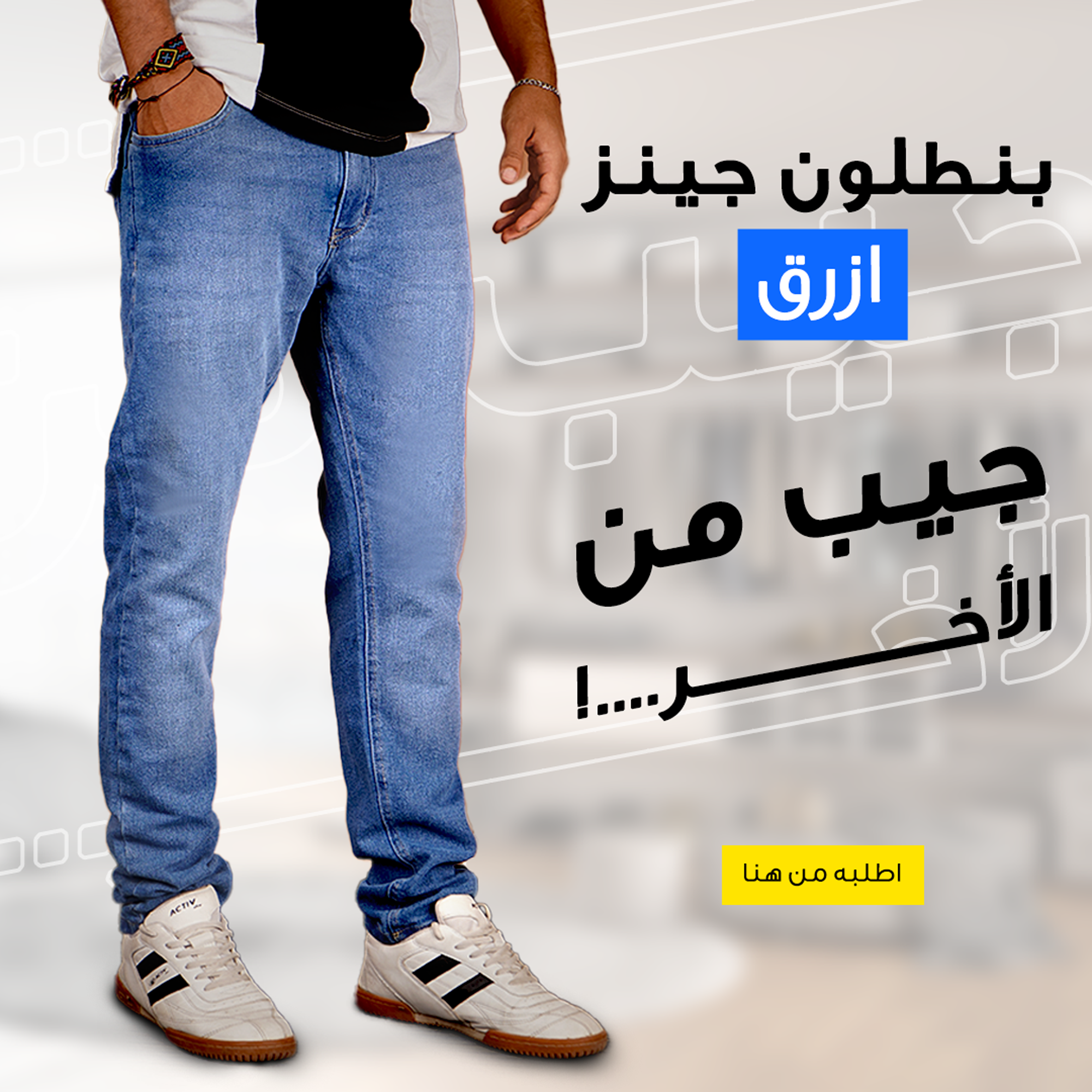 • بنطلون جينز - 4