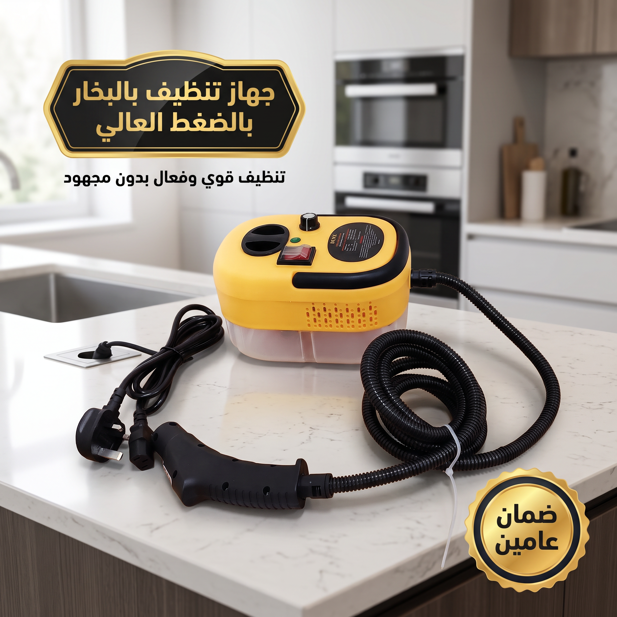جهاز تنظيف بخار بالضغط العالي من دينكس بضمان عامين