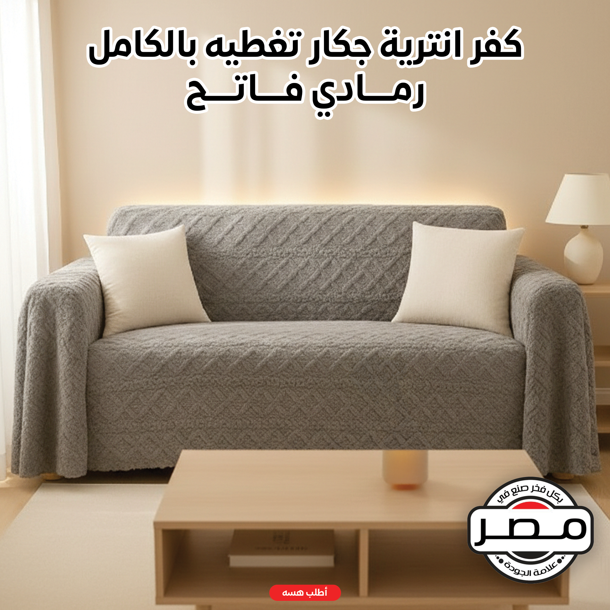 كفر انتريه جكار