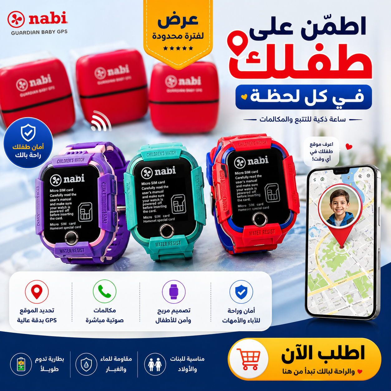 ساعة تتبع ذكيه