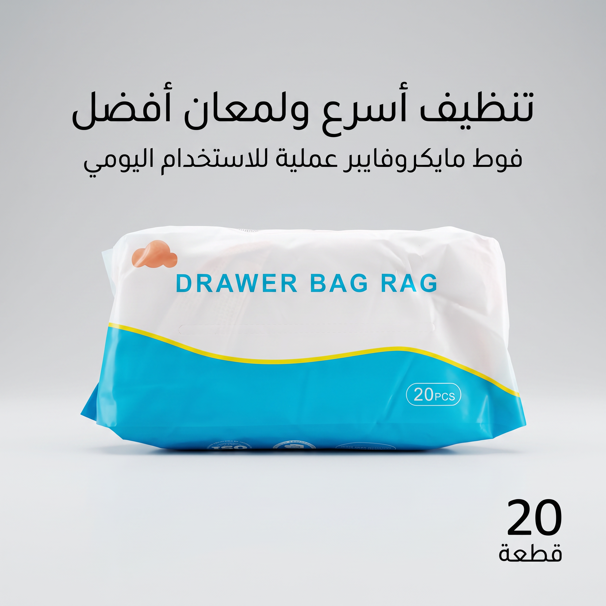 علبة فوط مايكروفايبر قابلة للسحب والتكرار(بديل قماش المطبخ)