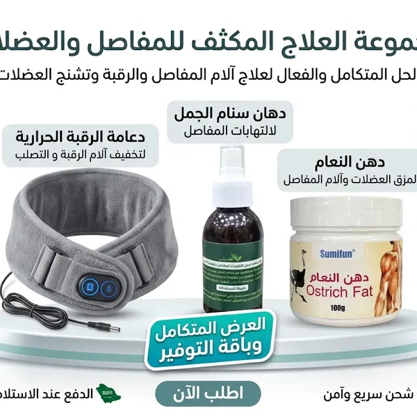 مجموعة العلاج المكثف للمفاصل والعضلات (الخيّار الأكثر وضوحاً وتأثيراً)