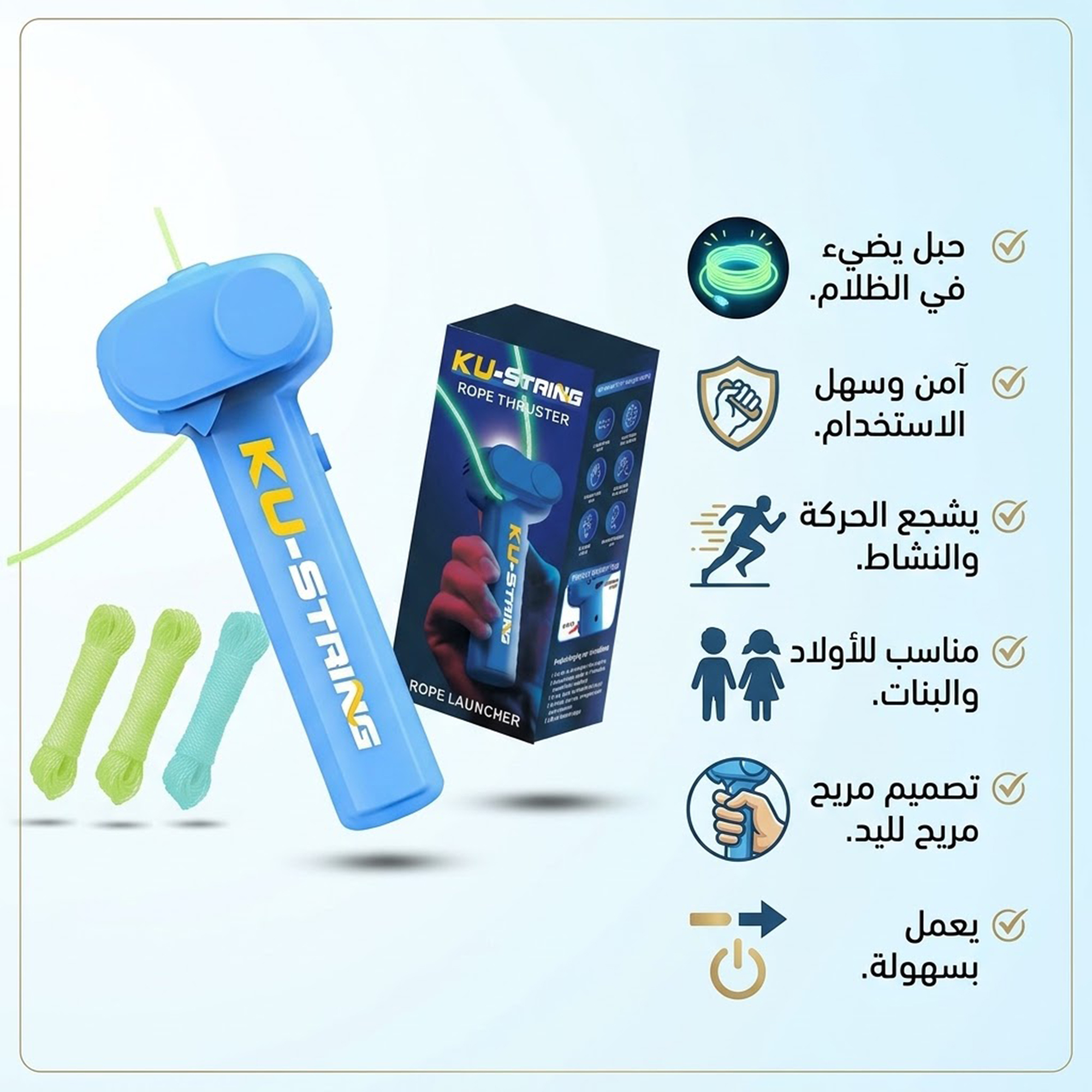 استخدام لعبة الحبل المضيء
