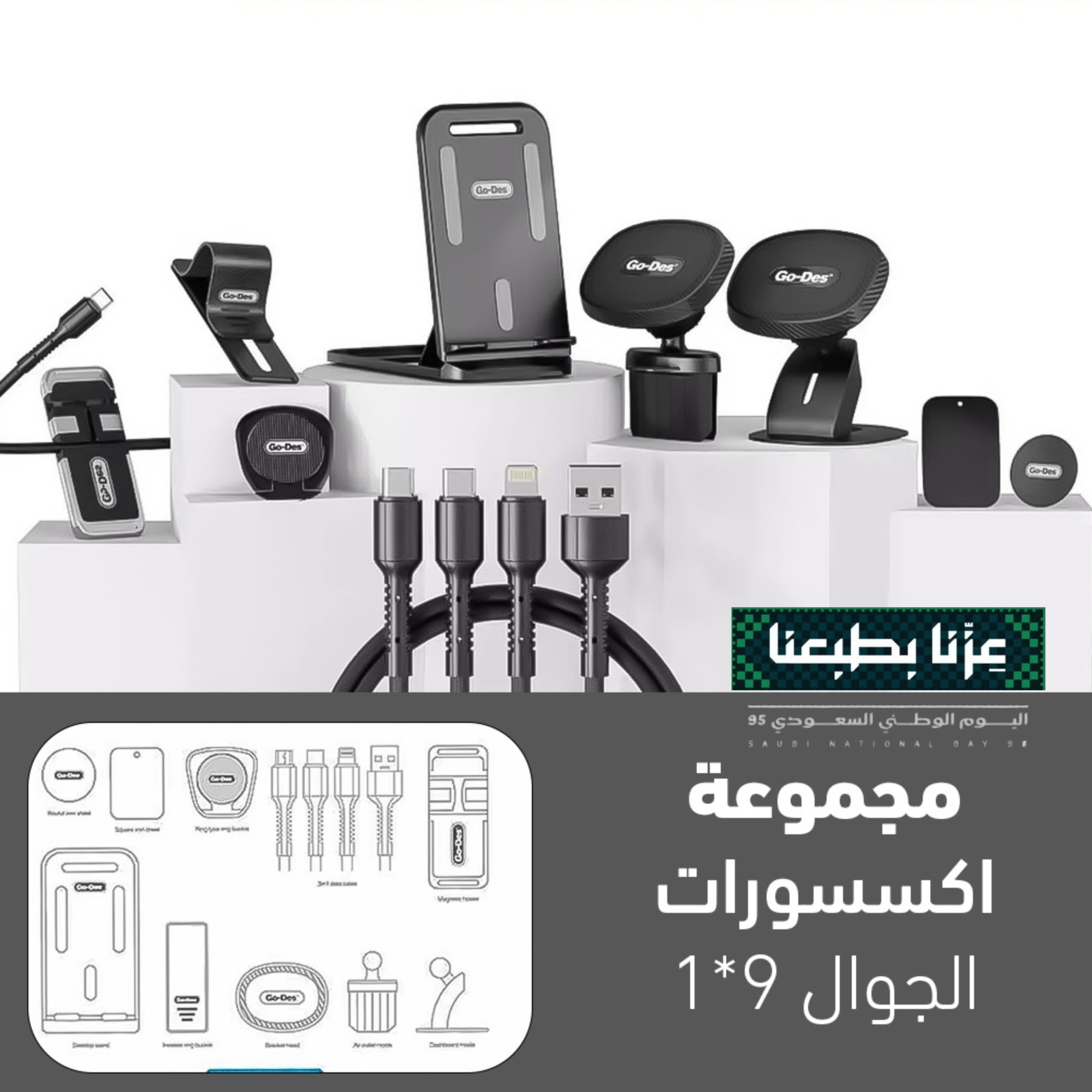 مجموعة اكسسورات الجوال 9 في 1