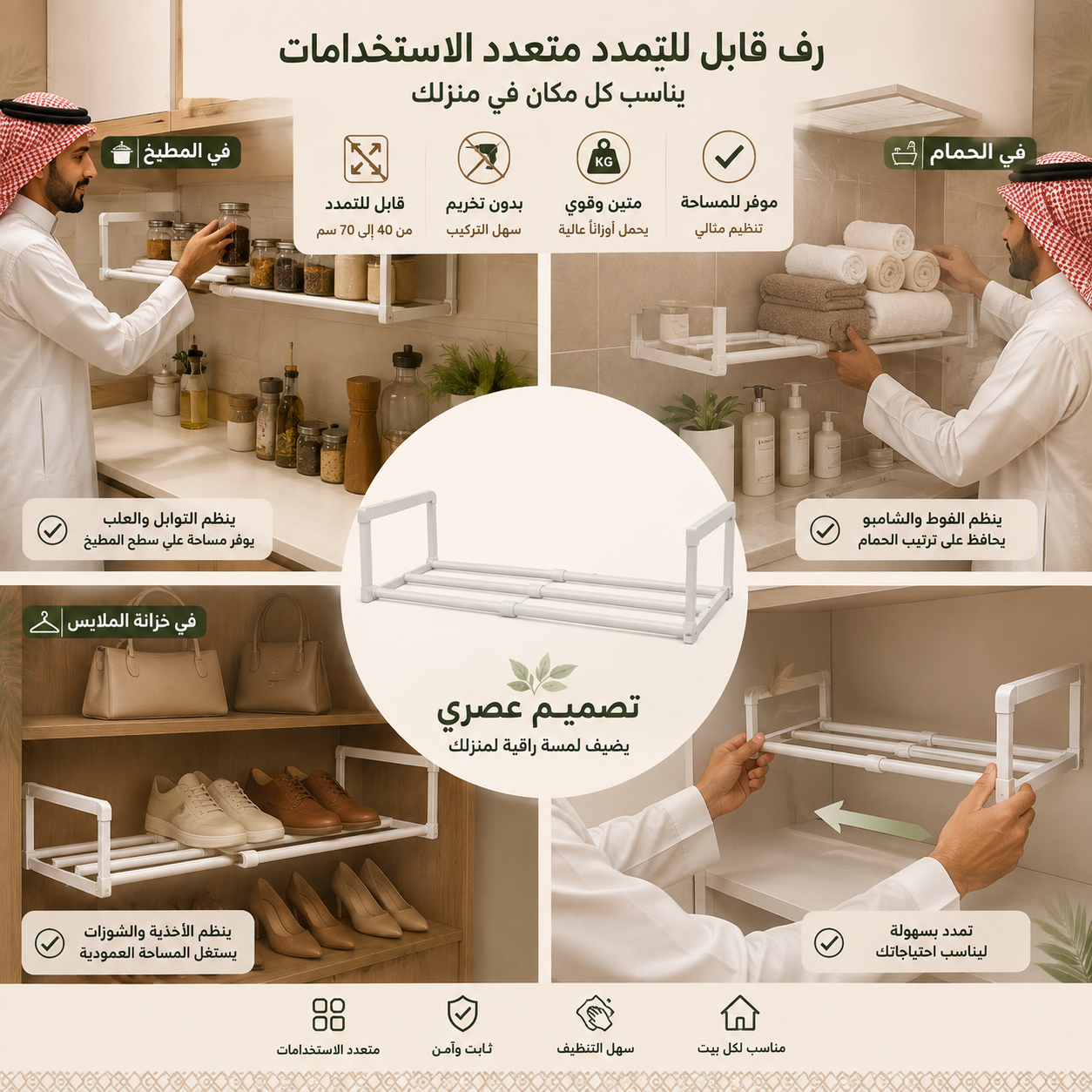رف على كيفك المتمدد (بدون تخريم)
