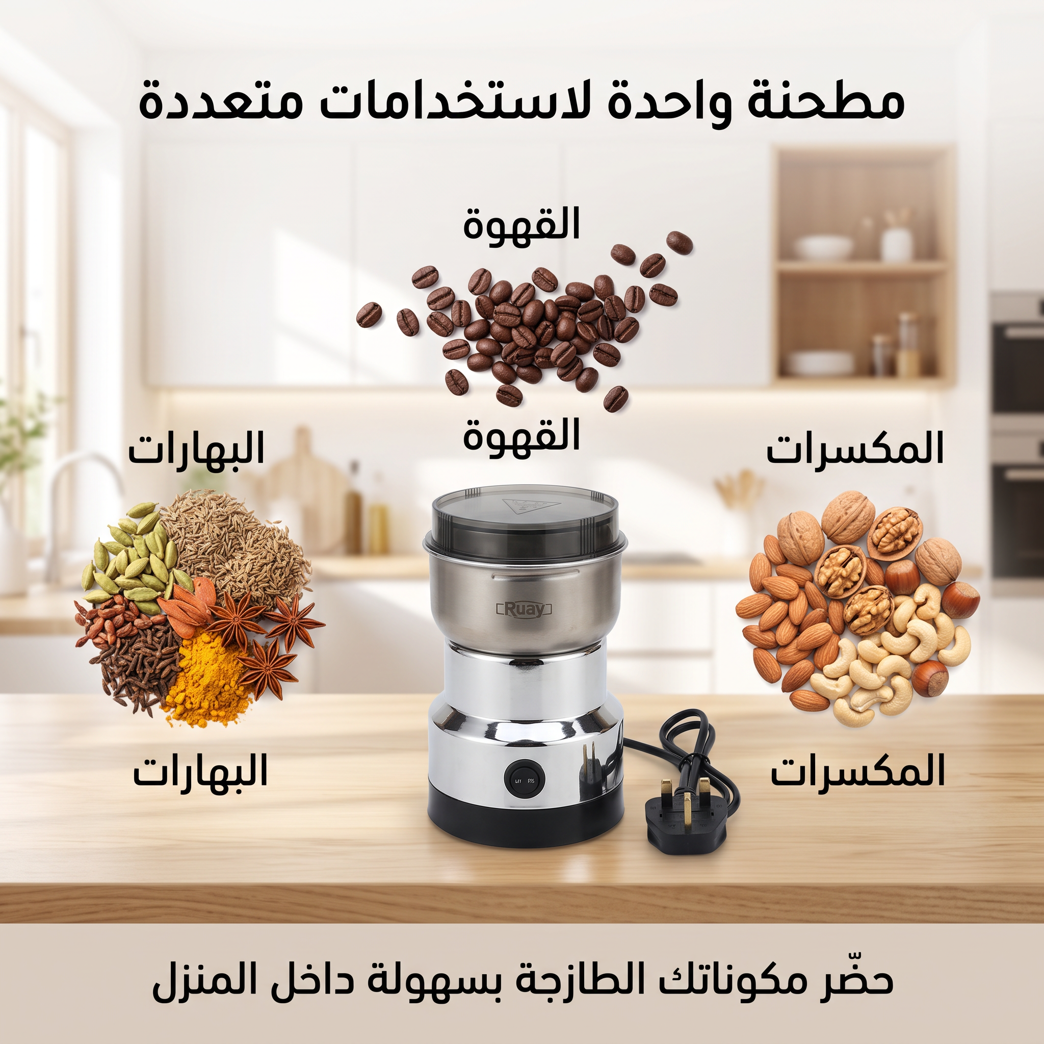 مطحنة بن وتوابل ومكسرات 