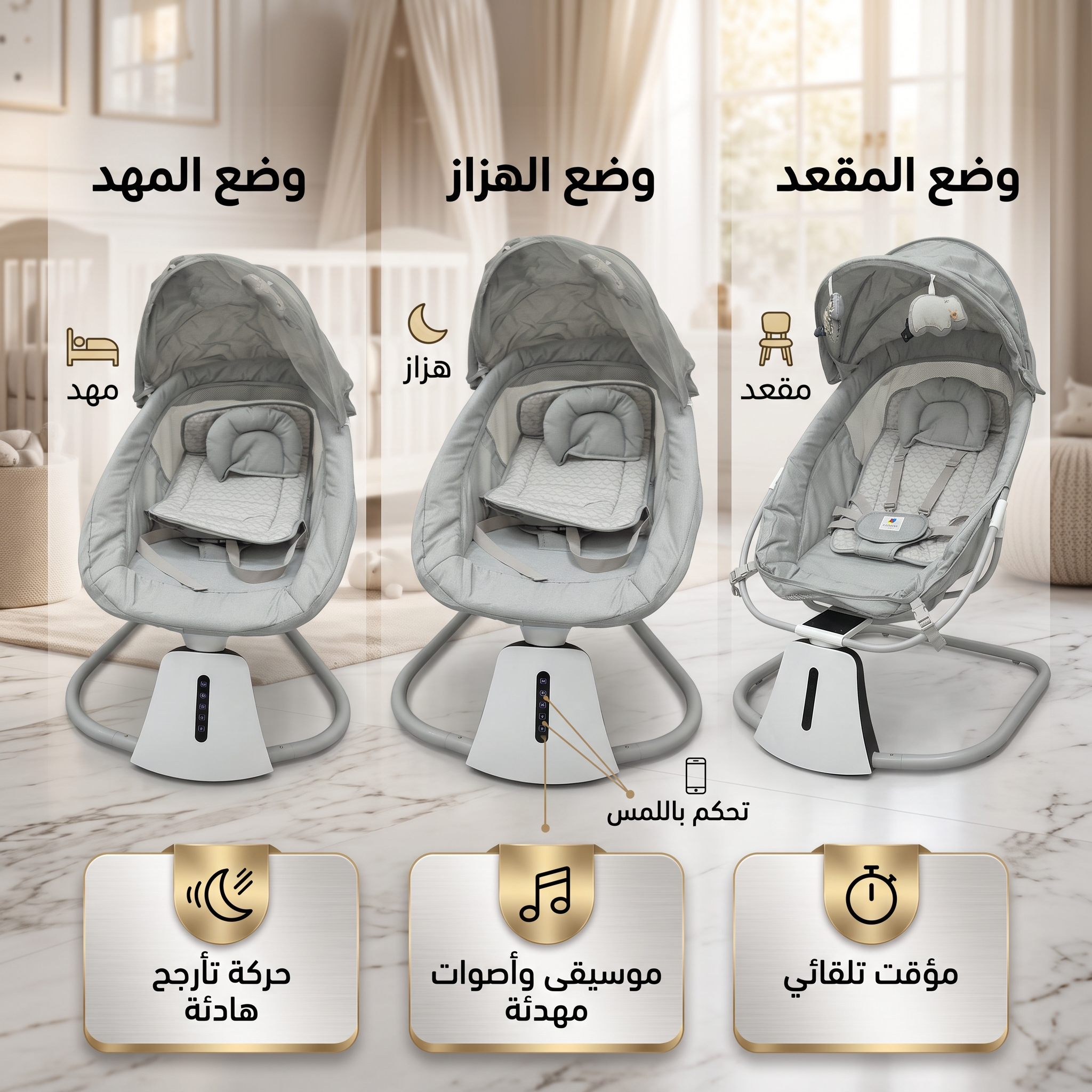 سرير طفل كهربائي 3 في 1 مع تأرجح ذكي وبلوتوث بضمان عام