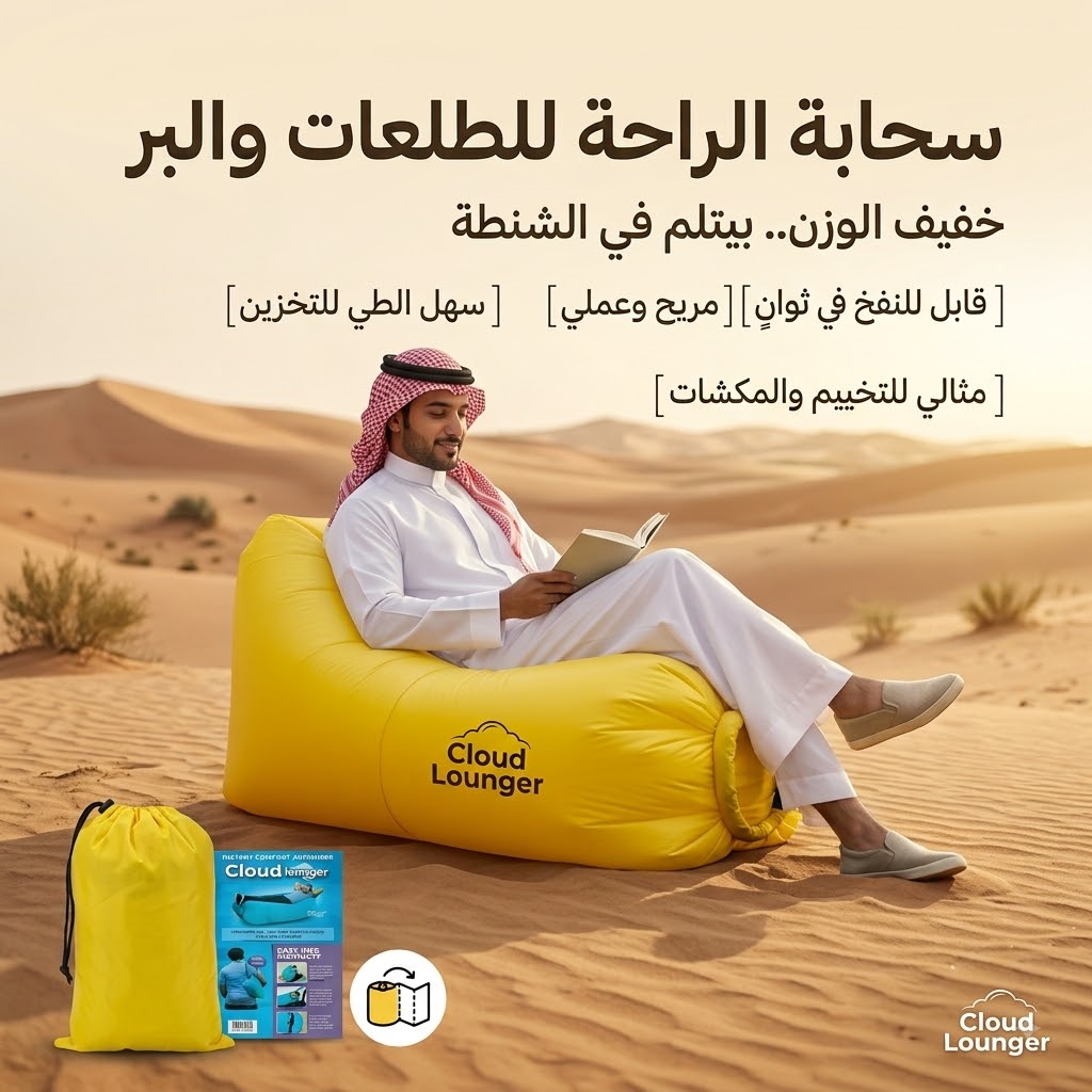 كرسى استرخاء قابل للنفخ( للسفر والتخيم )