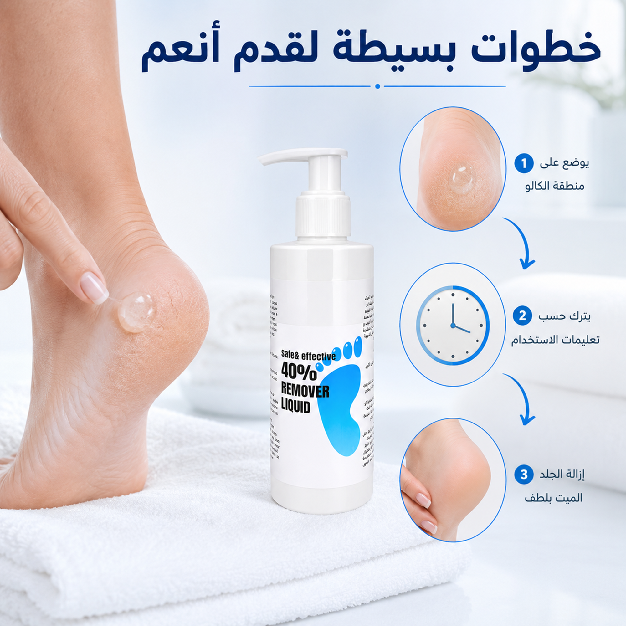 جل مزيل الجلد الميت والكالو 250مل