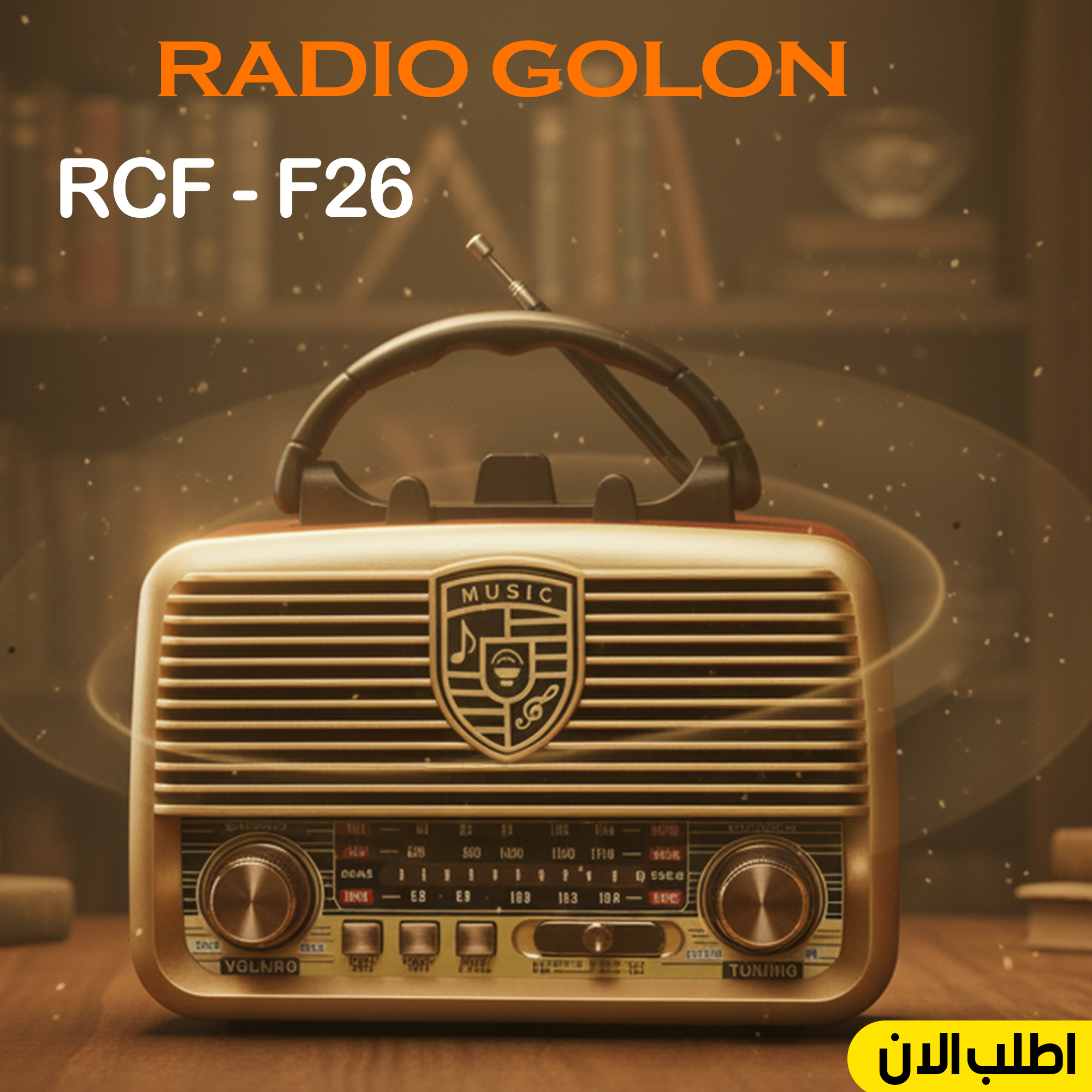 "	راديو RCF - F24" - 4