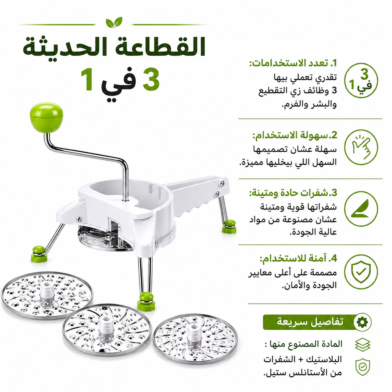 • القطاعة الحديثة 3 في 1