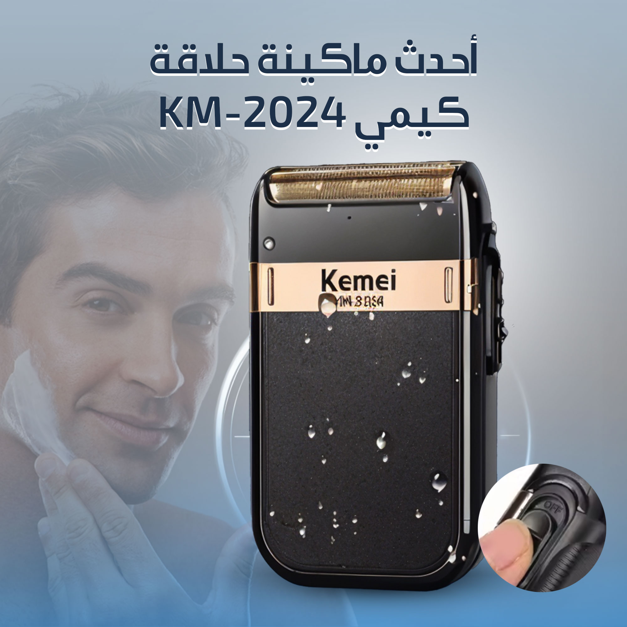 أحدث ماكينة حلاقة كيميKM-2024