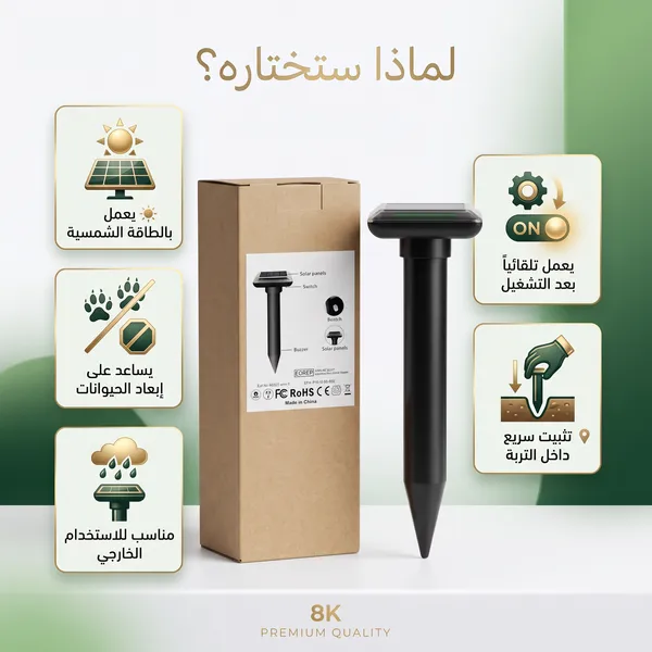 جهاز لطرد الحيوانات والحشرات بالطاقة الشمسية سعر جملة للكمية 