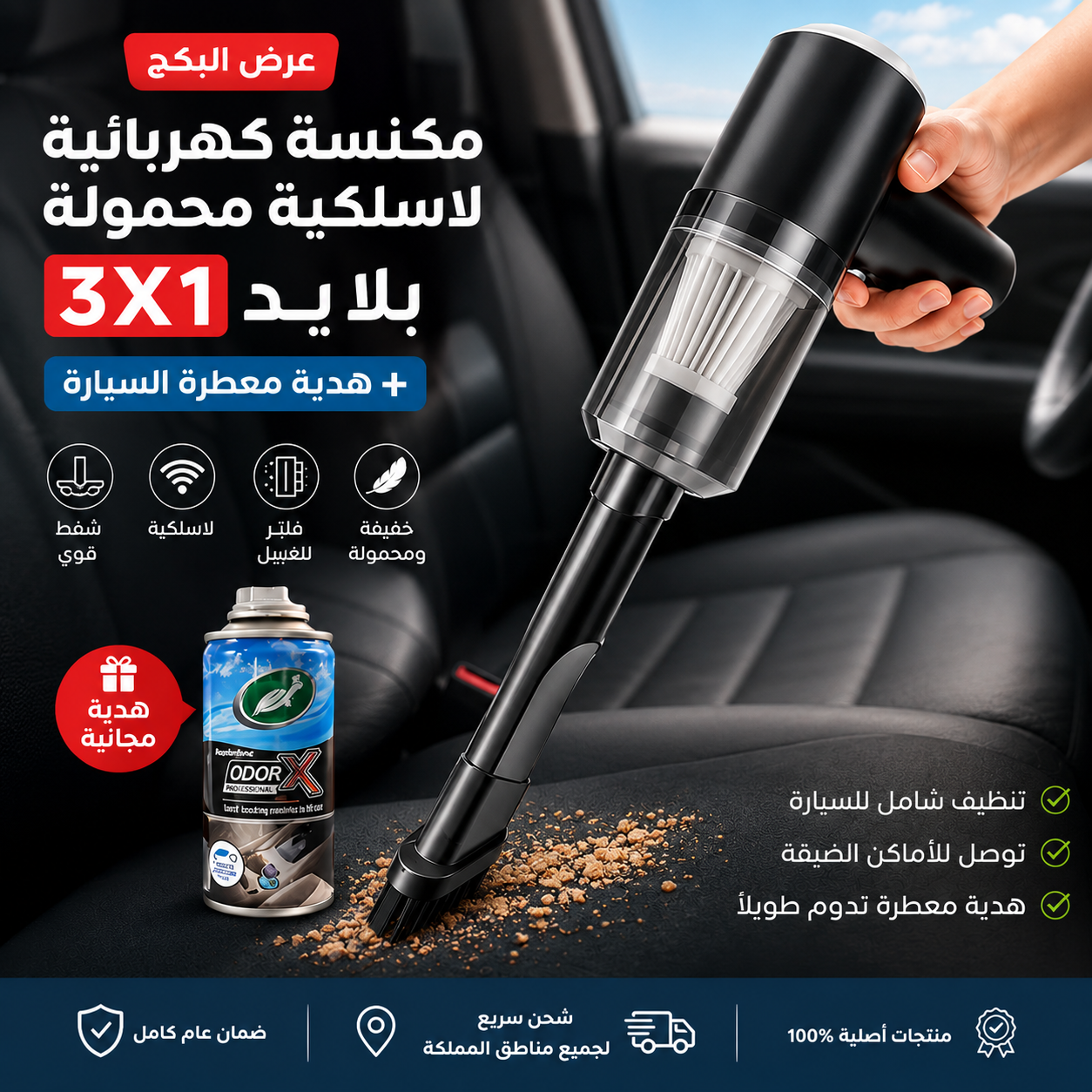 مكنسة السيارة مع بخاخ معطر  جو السيارة هدية 
