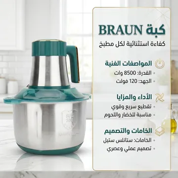 عرض خلاط ومطحنة BRAUN 10000 وات + كبة BRAUN 8500 وات + هاند بلندر BRAUN 3 في 1 استاليس 2700 وات  مع ضمان عام