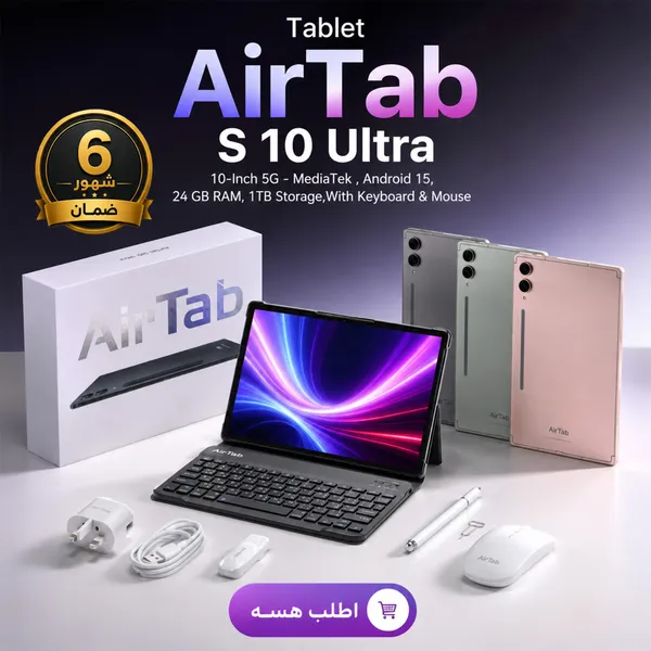 تابلت AirTab S 10 Ultra