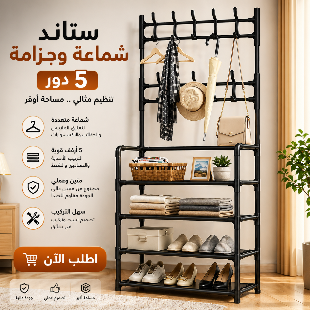 استاند (2 في 1) 5 دور الترند