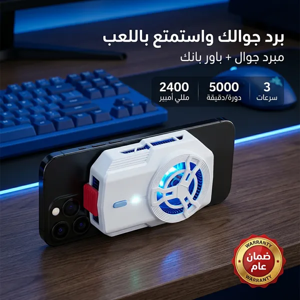 مبرد جوال وبور بنك ضمان عام 