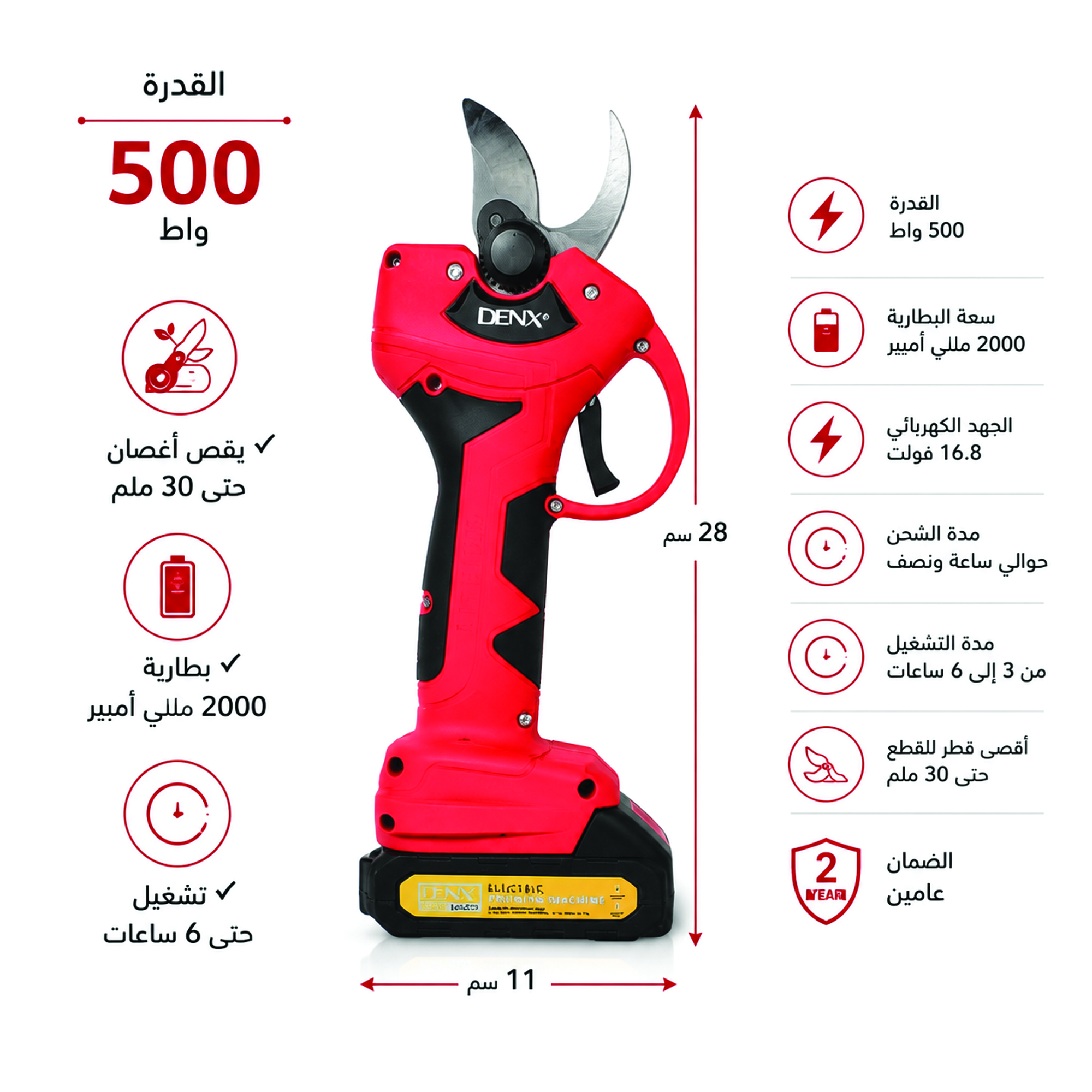 مقص تقليم كهربائي لاسلكي  متعدد الاستخدامات 500 واط قطر القطع  30 ملم  بضمان عامين