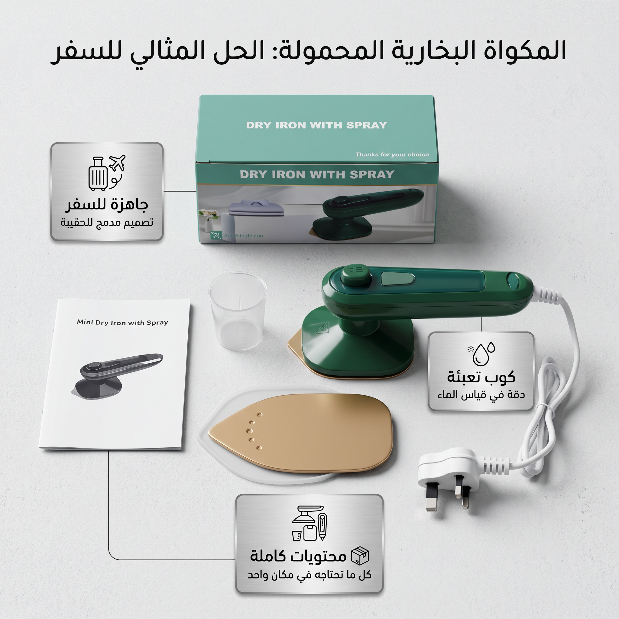 مكواة بخارية صغيرة ZF688 مع بخاخ ماء