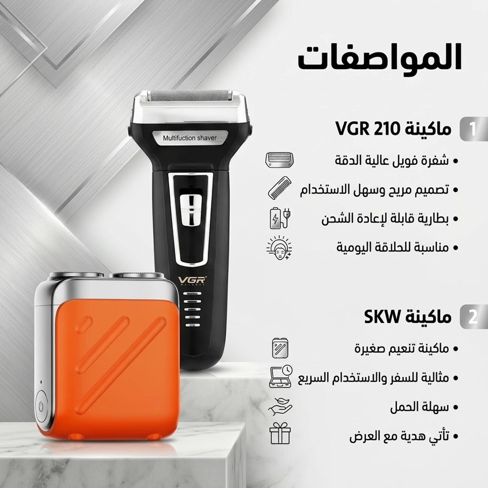عرض: ماكينة حلاقة VGR 210 + ماكينة تنعيم كهربائيه 