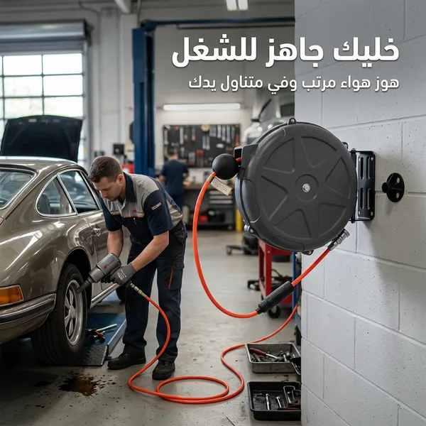 بكرة خرطوم قابلة للتثبيت على الحائط بطول 33 قدمًا
