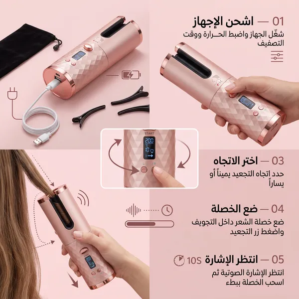 جهاز تمويج الشعر الاوتوماتيكي