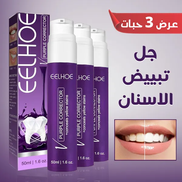 عرض 2 جيل تبييض الاسنان+ 1 هدية