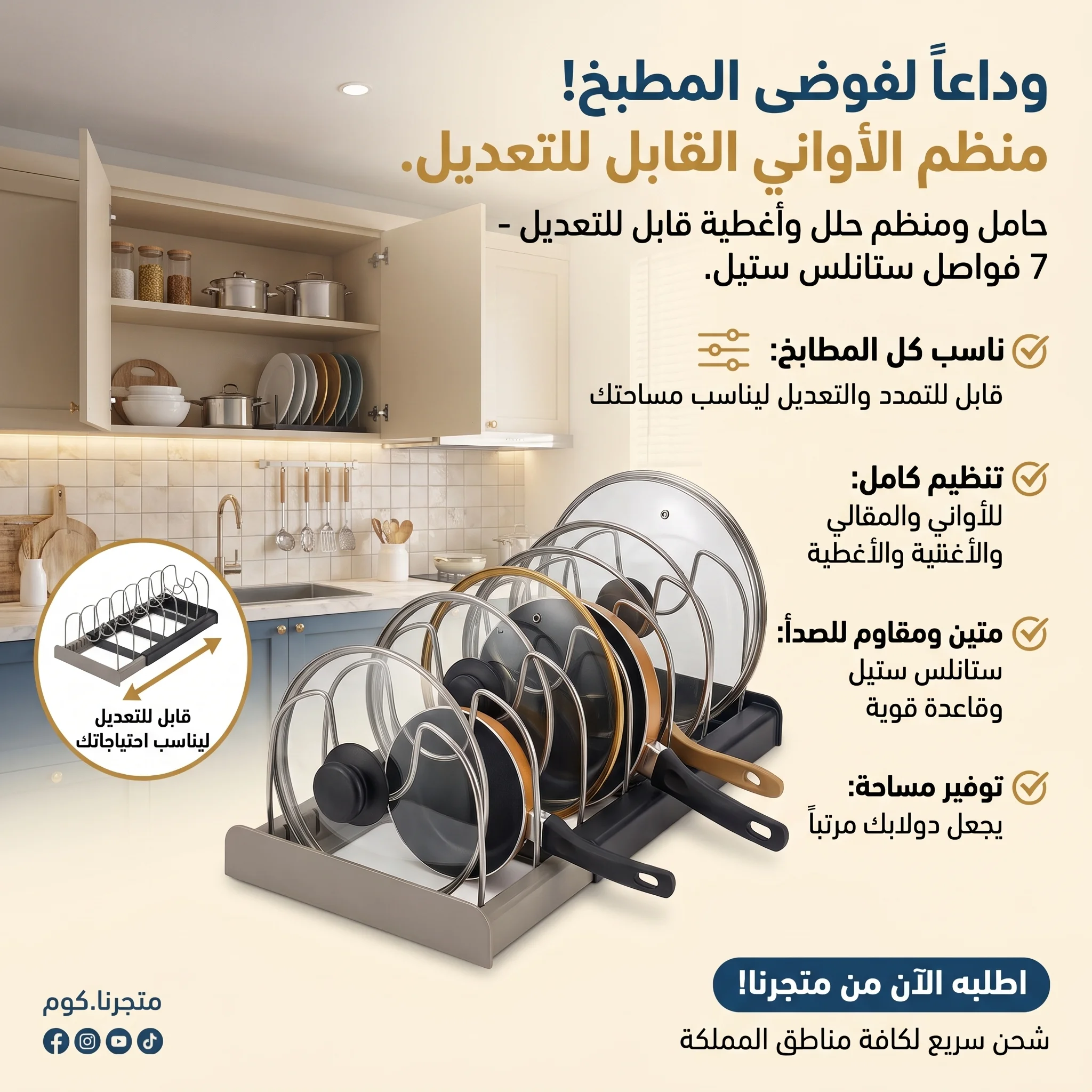 حامل ومنظم أواني المطبخ قابل للتعديل - 7 فواصل ستانلس ستيل