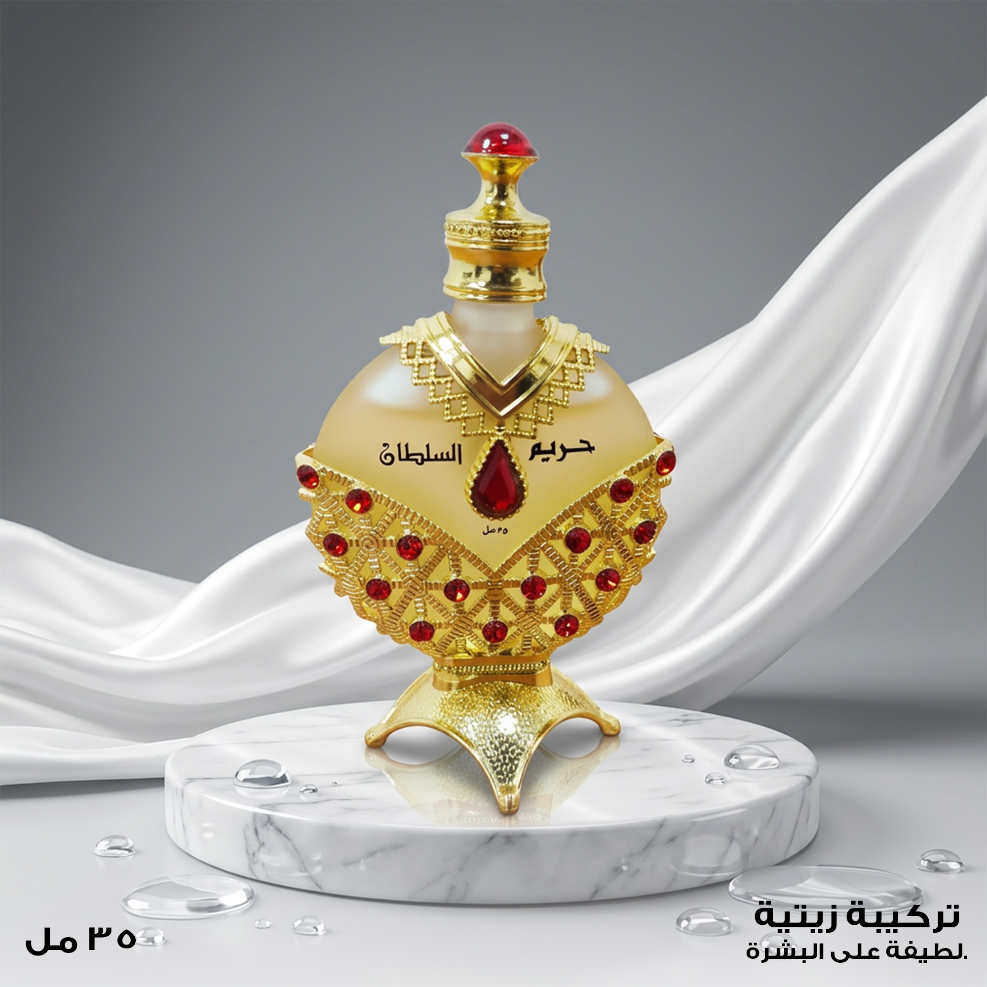 • زيت عطر حريم السلطان الذهبي