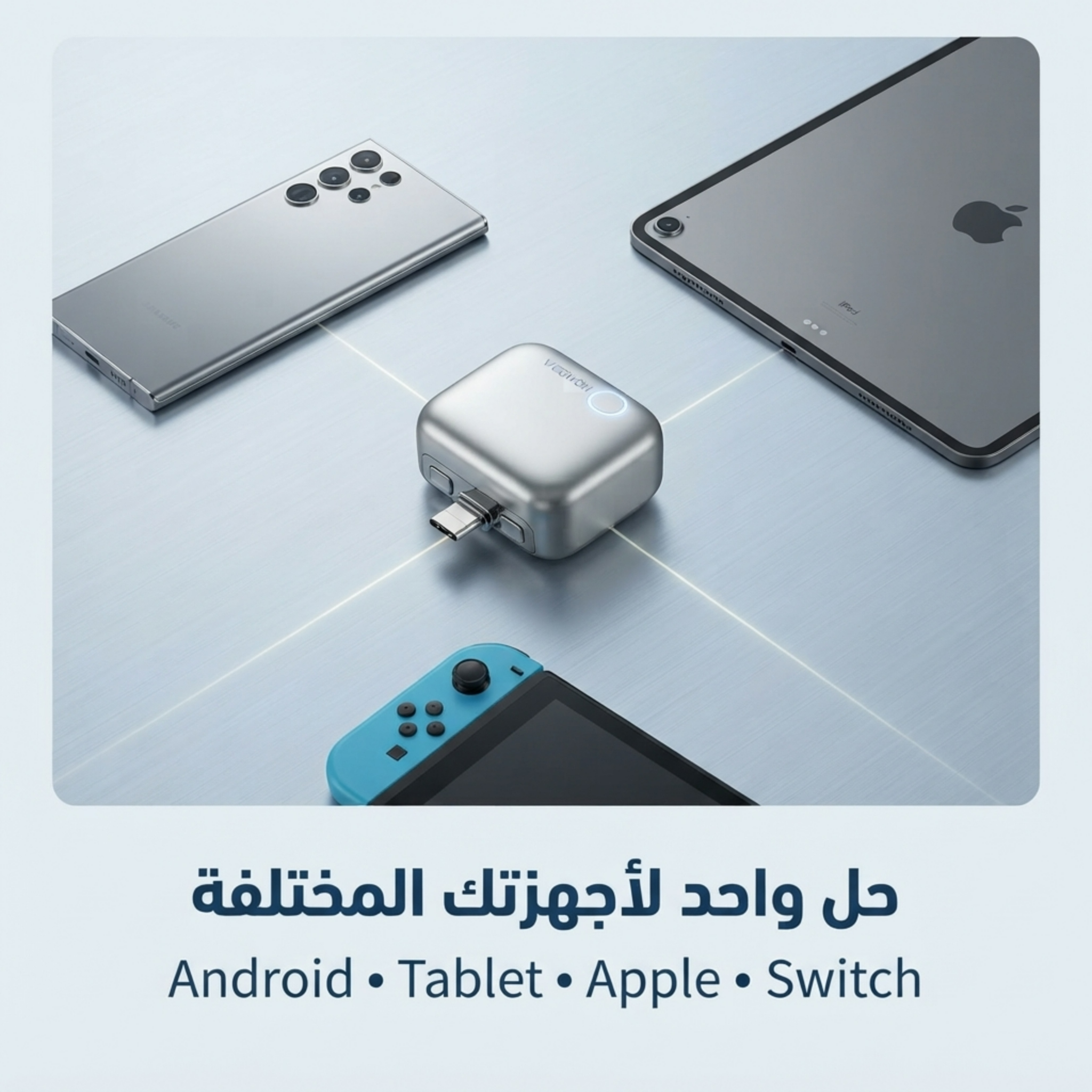 محول شاحن ذكي مزود بخاصية الفصل التلقائي للطاقة Android, Tablet, Apple & Switch