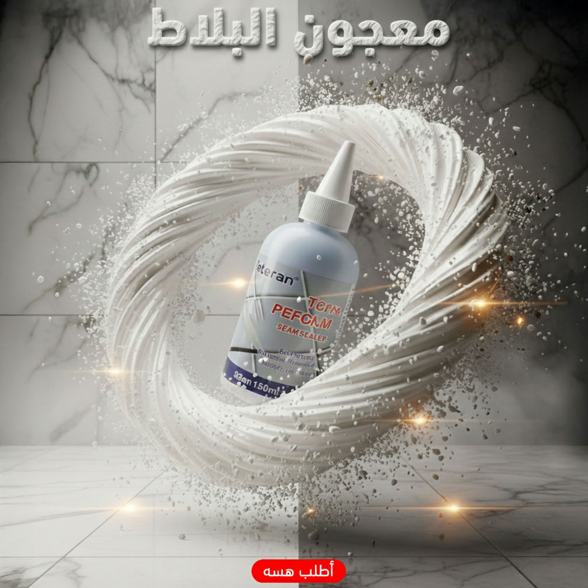 •  معجون البلاط